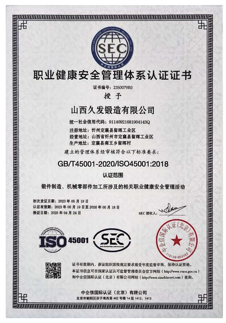 職業(yè)健康安全管理體系認(rèn)證證書(shū)  