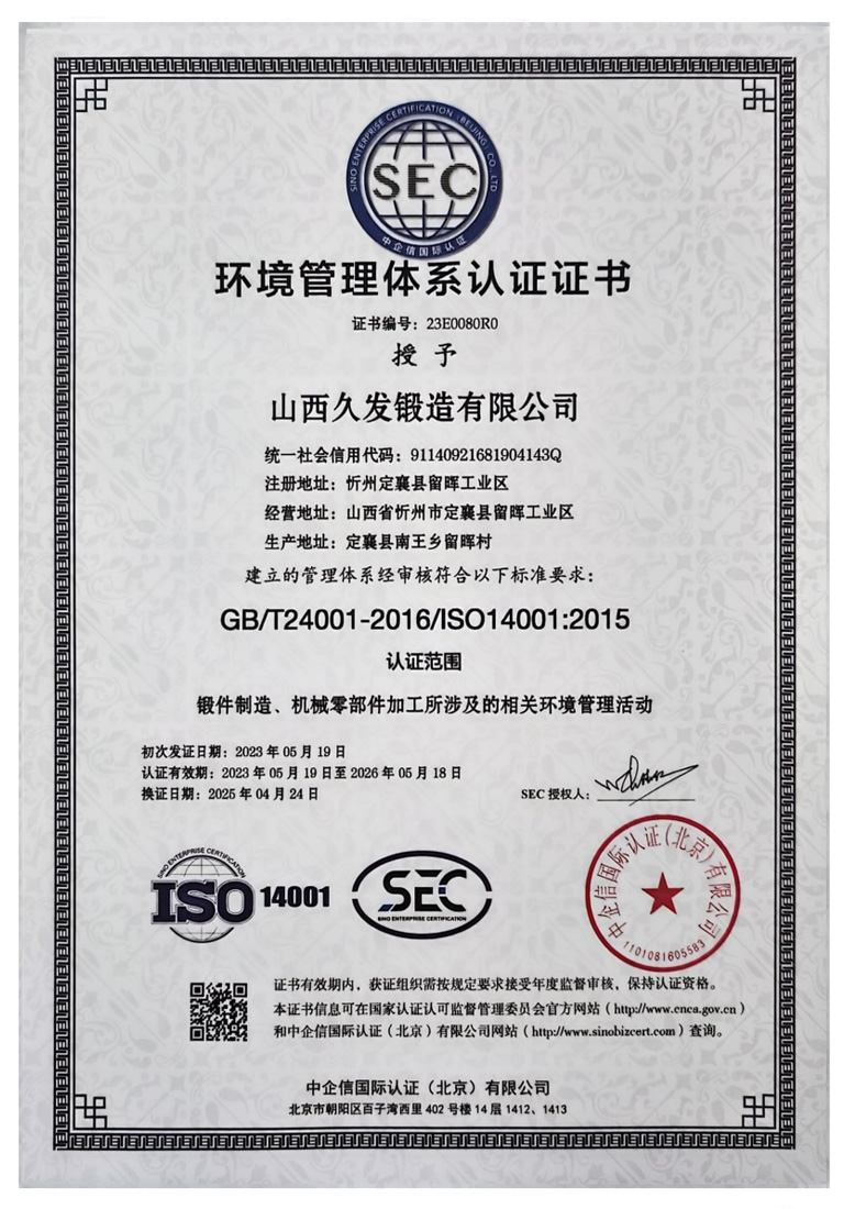 環(huán)境管理體系認(rèn)證證書(shū)